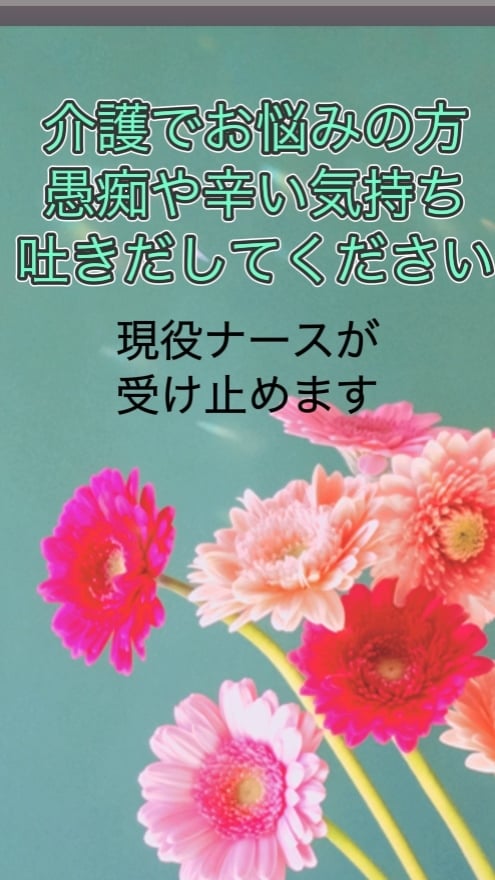 介護されている方の辛い気持ち受け止めます 介護がつらい、きつい、、正直な気持ちを吐きだしてください イメージ1