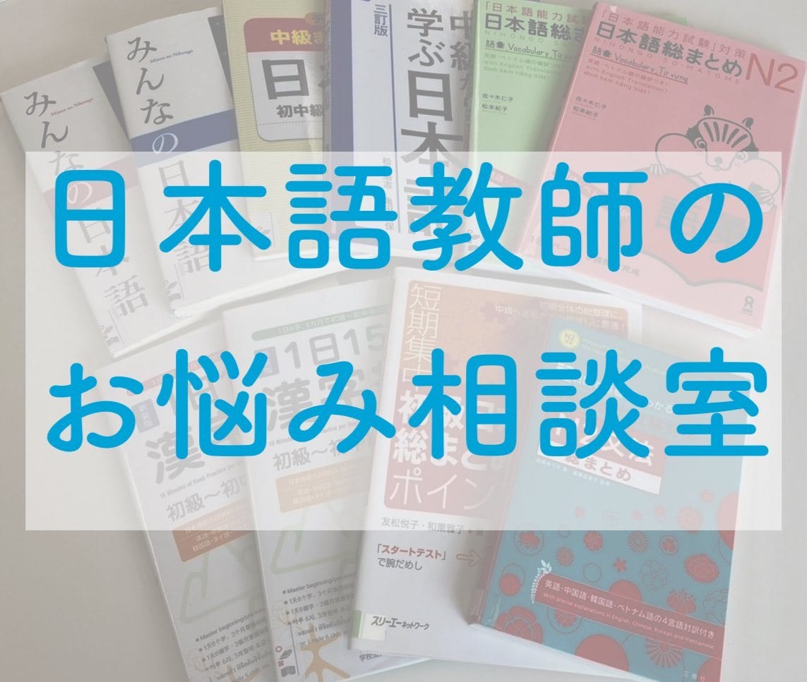 日本語授業のアドバイスをします 日本語教育のスキルを伝授します！ イメージ1