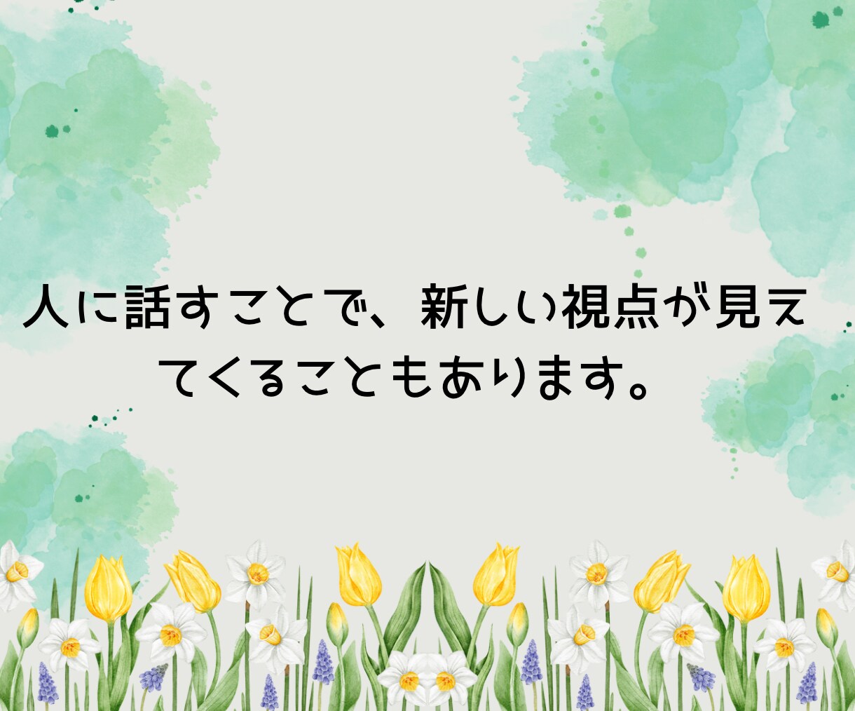 お試し1分からでも大丈夫！看護師がお話聴きます 初めての方大歓迎！愚痴・雑談・悩みなどなど イメージ8