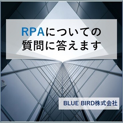 RPAについてのご相談承ります RPAについての疑問や導入方法などお答えいたします。 イメージ1