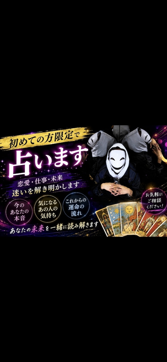 初めての方、限定で占います 【お試し感覚の占いとしてどうぞ】 イメージ1