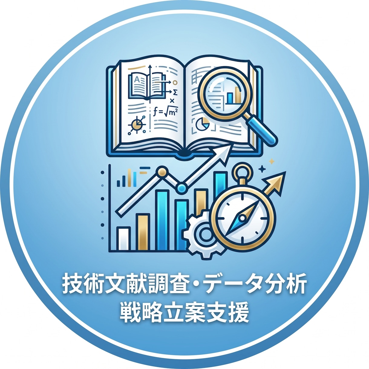 技術文献調査・データ分析で戦略立案を支援します 競合調査からホワイトスペース特定まで。実務で使えるリサーチ！ イメージ1