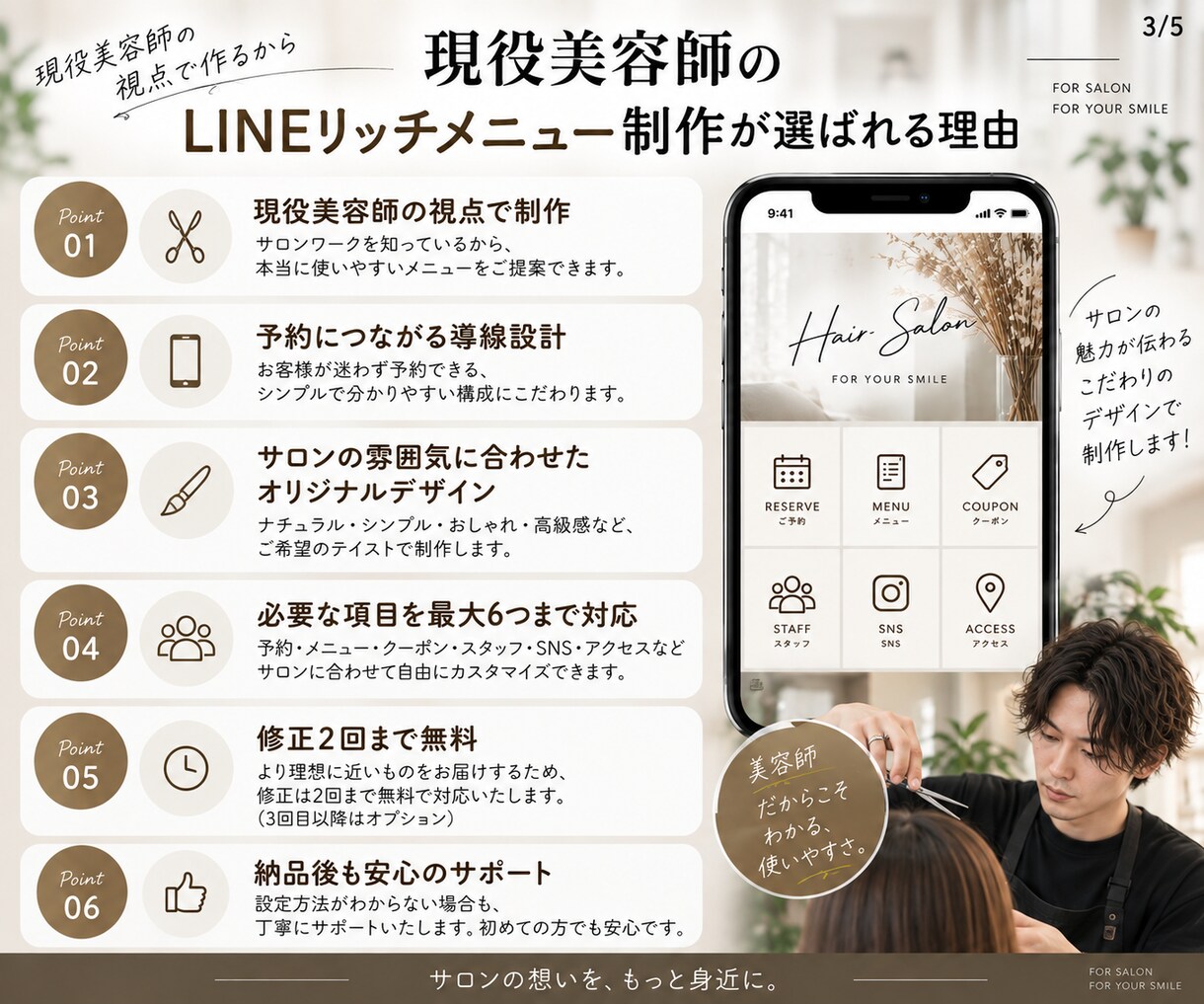 美容室向けLINEリッチメニューを作成しますます 現役美容師が予約につながる導線まで考えてデザイン イメージ3