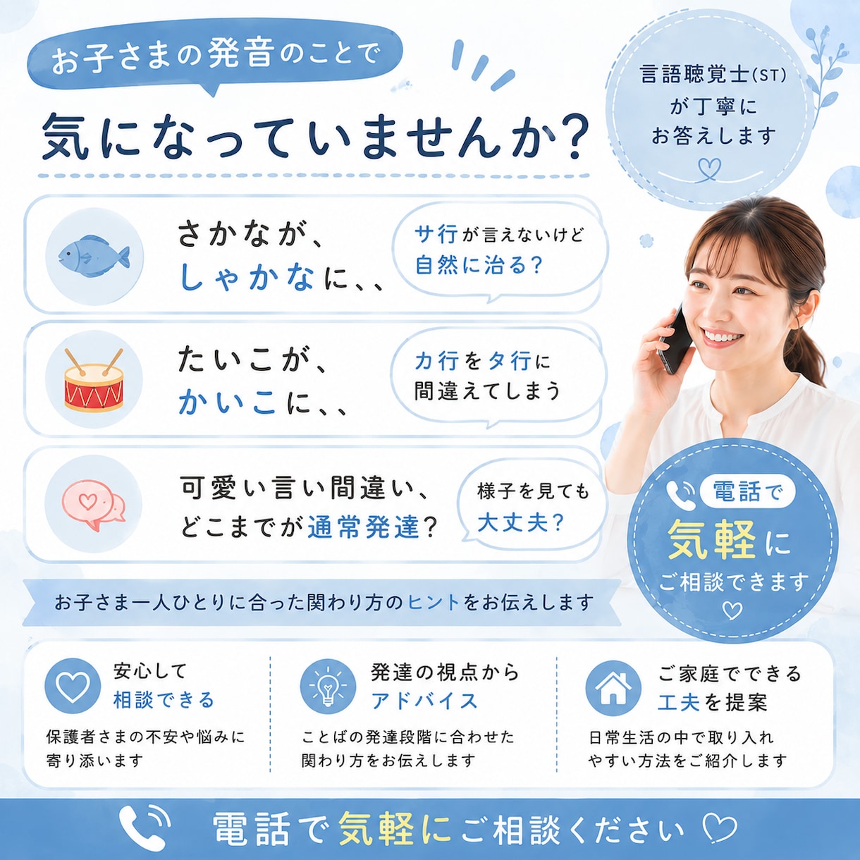サ行が苦手、呂律が緩慢等お子様の発話ご相談承ります 言葉のプロ、現役言語聴覚士がお子様の言葉の悩みに寄り添います イメージ1