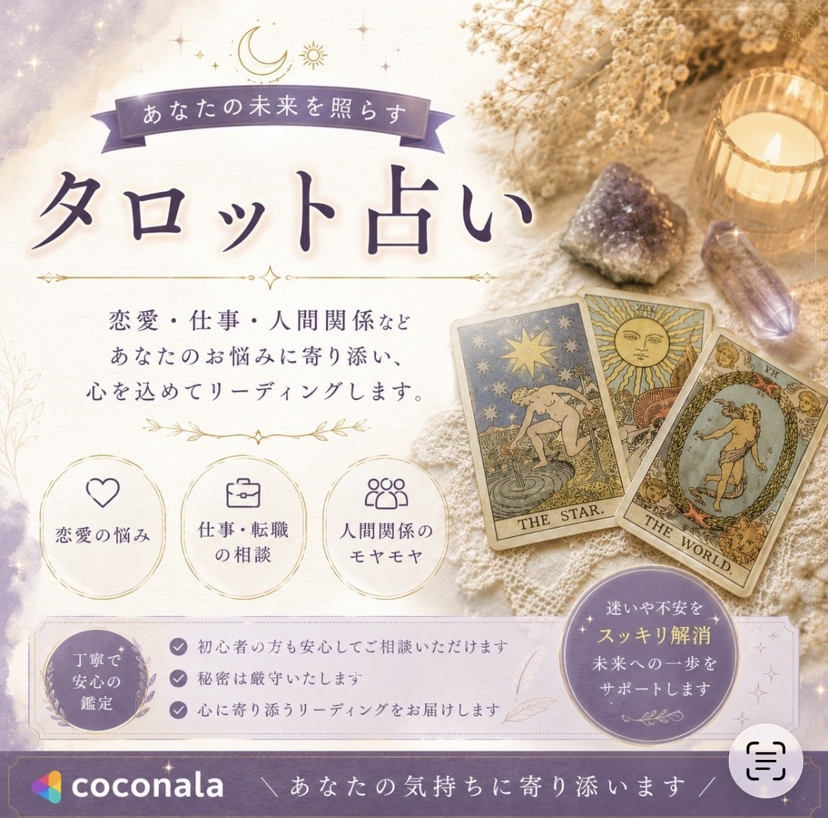 タロット占いで恋愛総合鑑定をします 恋愛、健康、人間関係、仕事など聞きたいことを３つ鑑定！ イメージ1