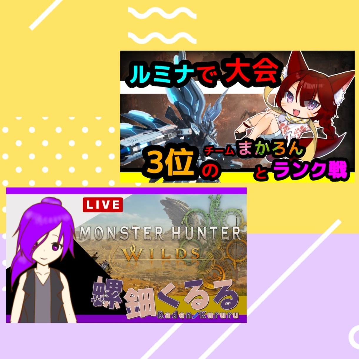 丸投げOK　VTuber向けサムネイル作成します 【最短即日】【深夜対応可】ご希望に沿ったサムネイル作成します イメージ3