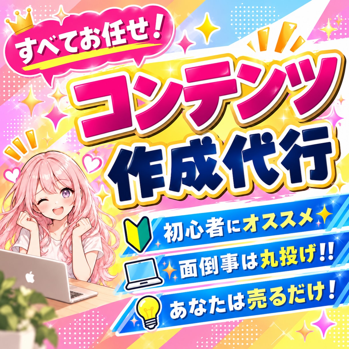 納品を待つだけ！即売れるコンテンツを作成代行します 初心者でも即副業デビュー！究極の時短！あなたは販売するだけ★ イメージ1
