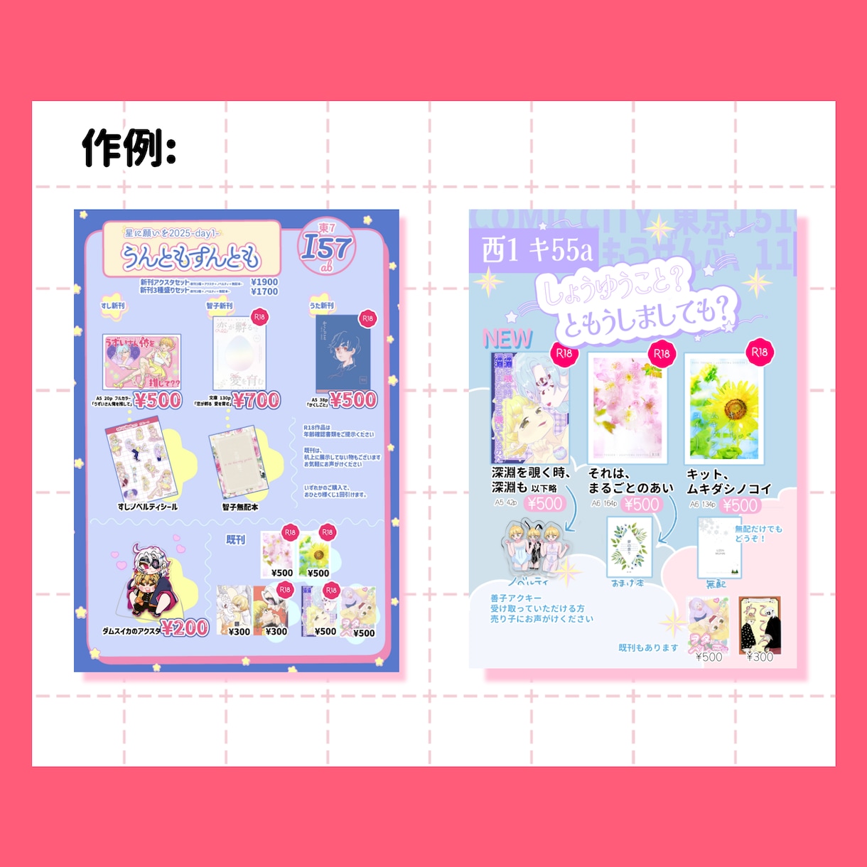 同人イベント用のお品書きを制作します 経験者による頒布物.ノベルティと金額が分かりやすいデザイン イメージ2