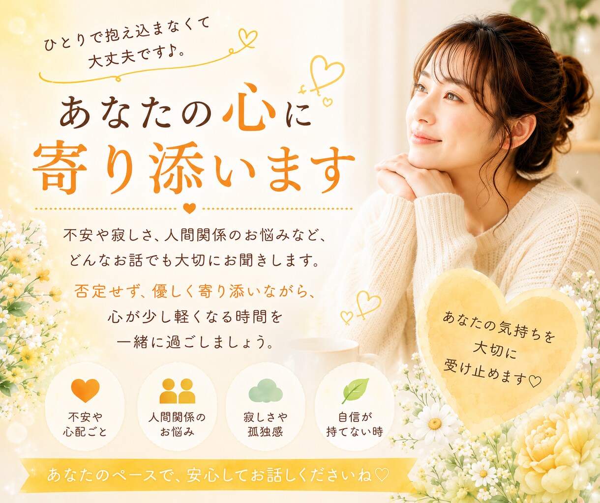 心が軽くなる♡やさしい電話相談お受けします どんなお話も大丈夫✨安心してお話ください☺️ イメージ3