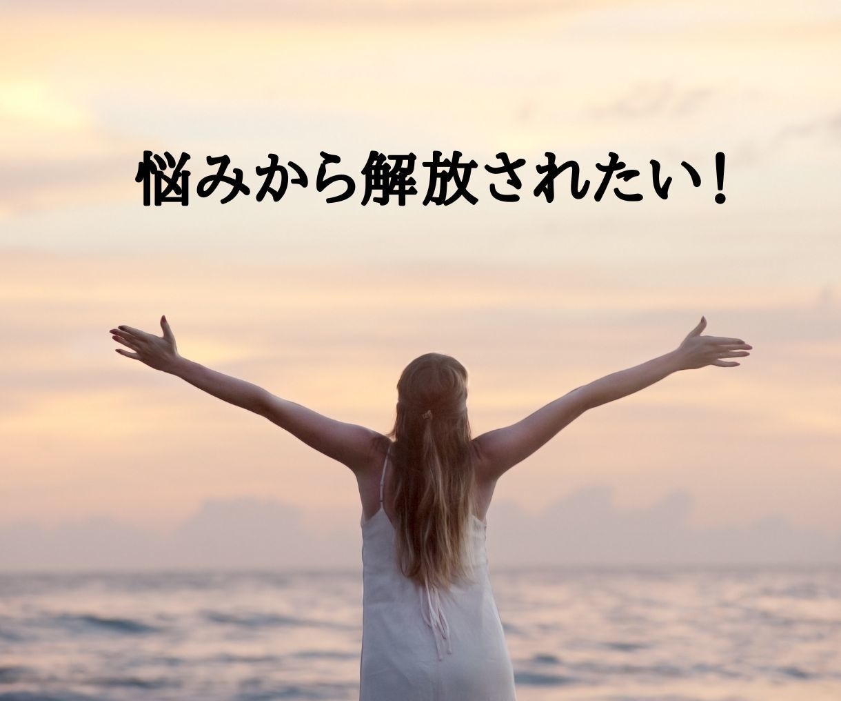 夫婦の違い、心が通う関わり方をお伝えします 「わかってほしい」が「わかり合えた」に変わる イメージ8