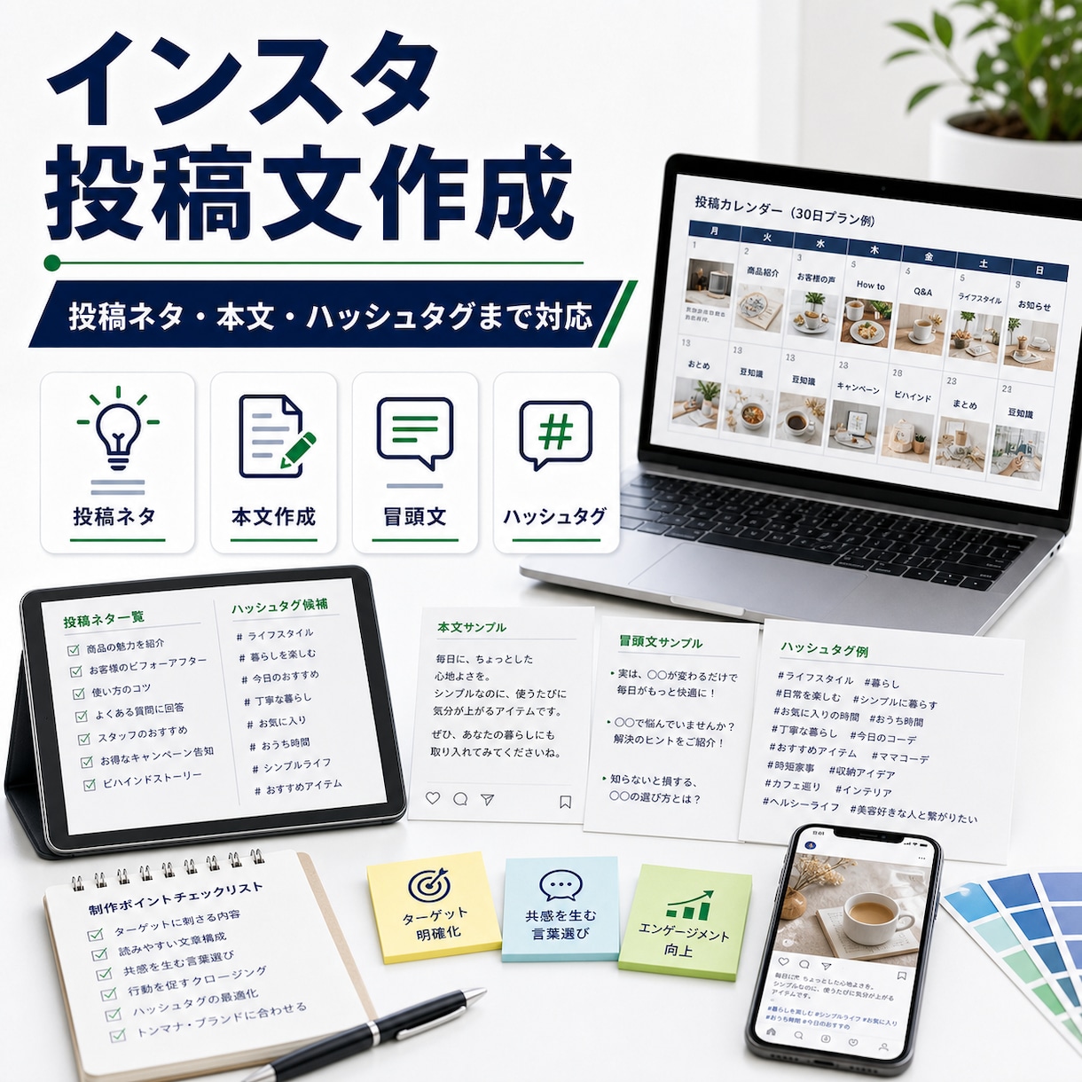Instagram投稿文を作成します 投稿ネタ・本文・ハッシュタグまで対応 イメージ1