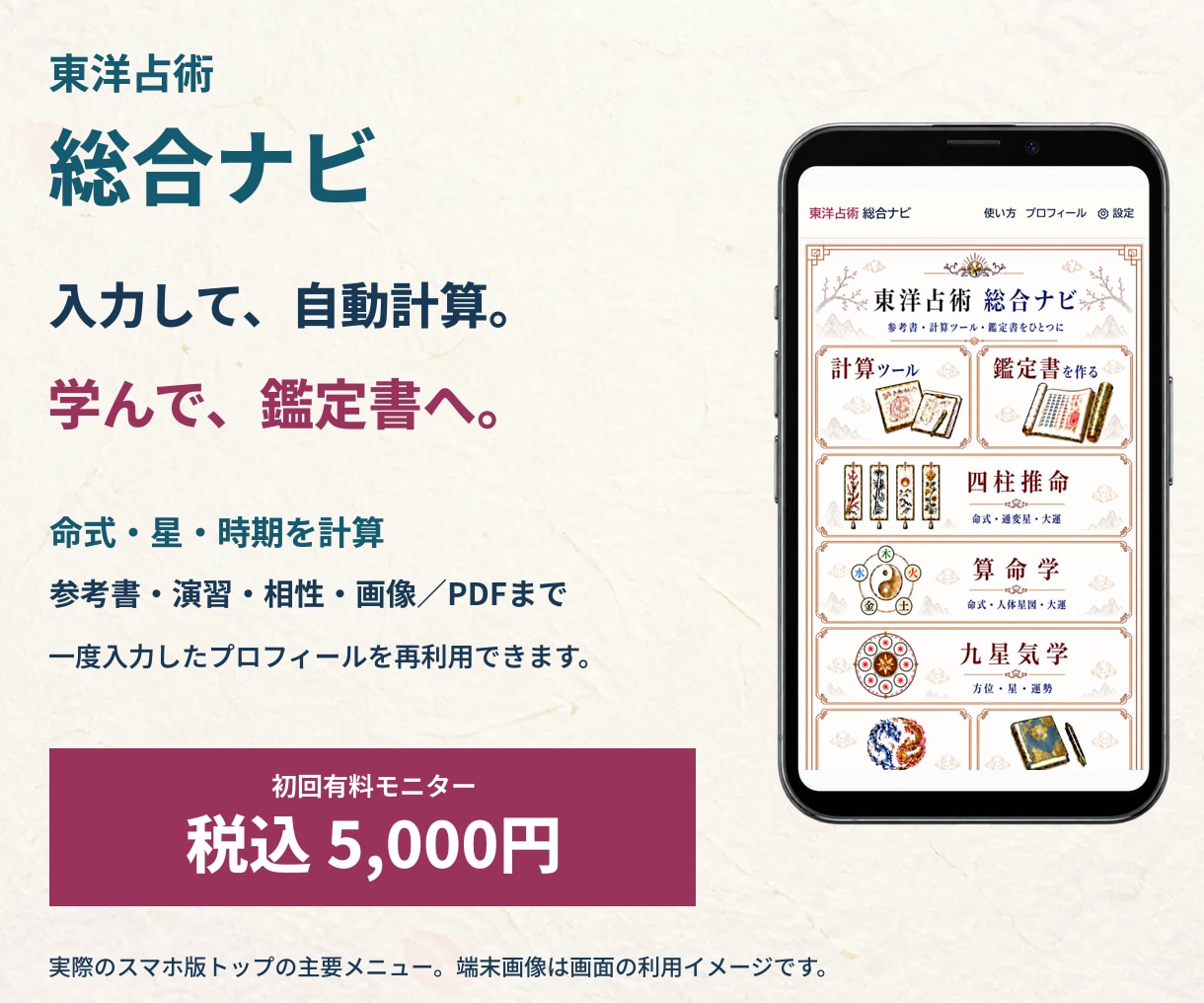 東洋占術を計算し読み方まで学べるツールを提供します 九星気学・算命学・四柱推命を計算から復習まで イメージ1