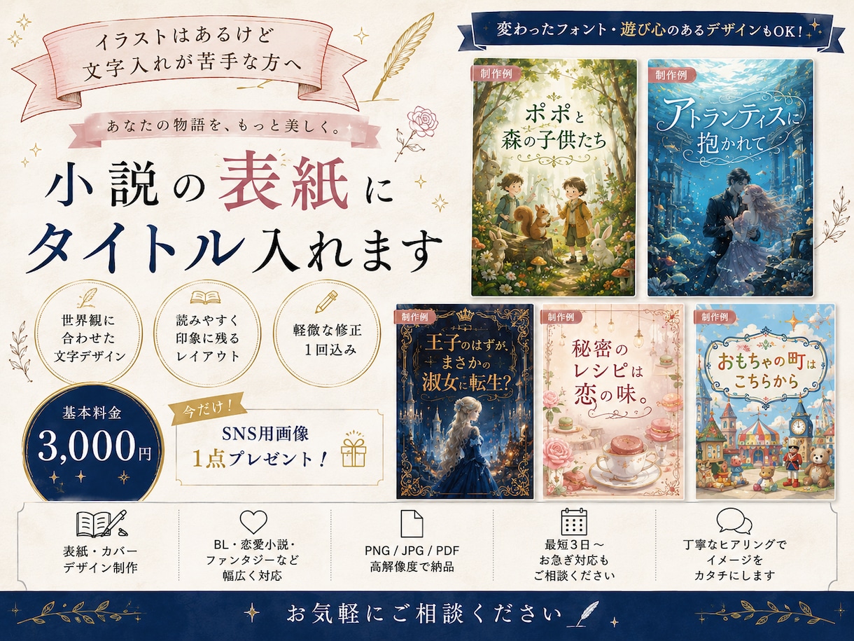 お手持ちのイラストに小説タイトルを入れます 文字入れだけ頼みたい方へ、SNS画像もお付けします イメージ1