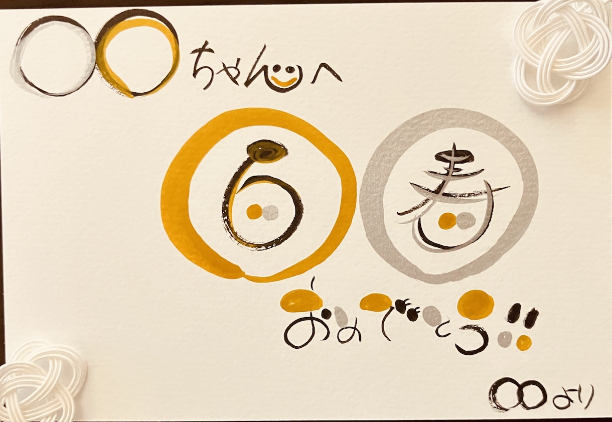 各種お祝いのメッセージ書きます ☆手書きの可愛い文字で丁寧に書かせていただきます☆ イメージ9