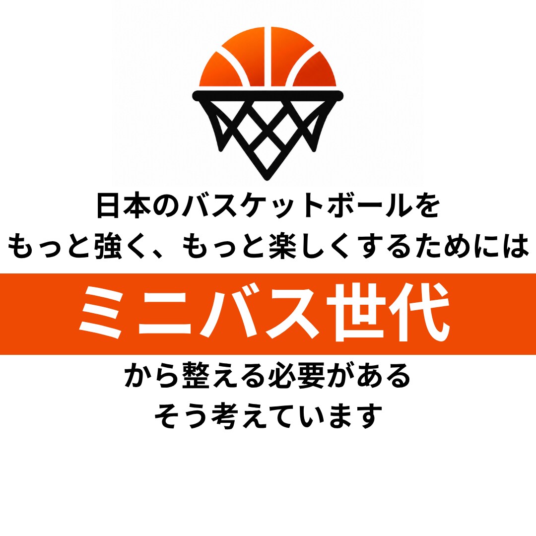 ミニバス選手専用の自主練メニューを作ります お子さんの課題・環境・目標から練習を設計します！ イメージ3