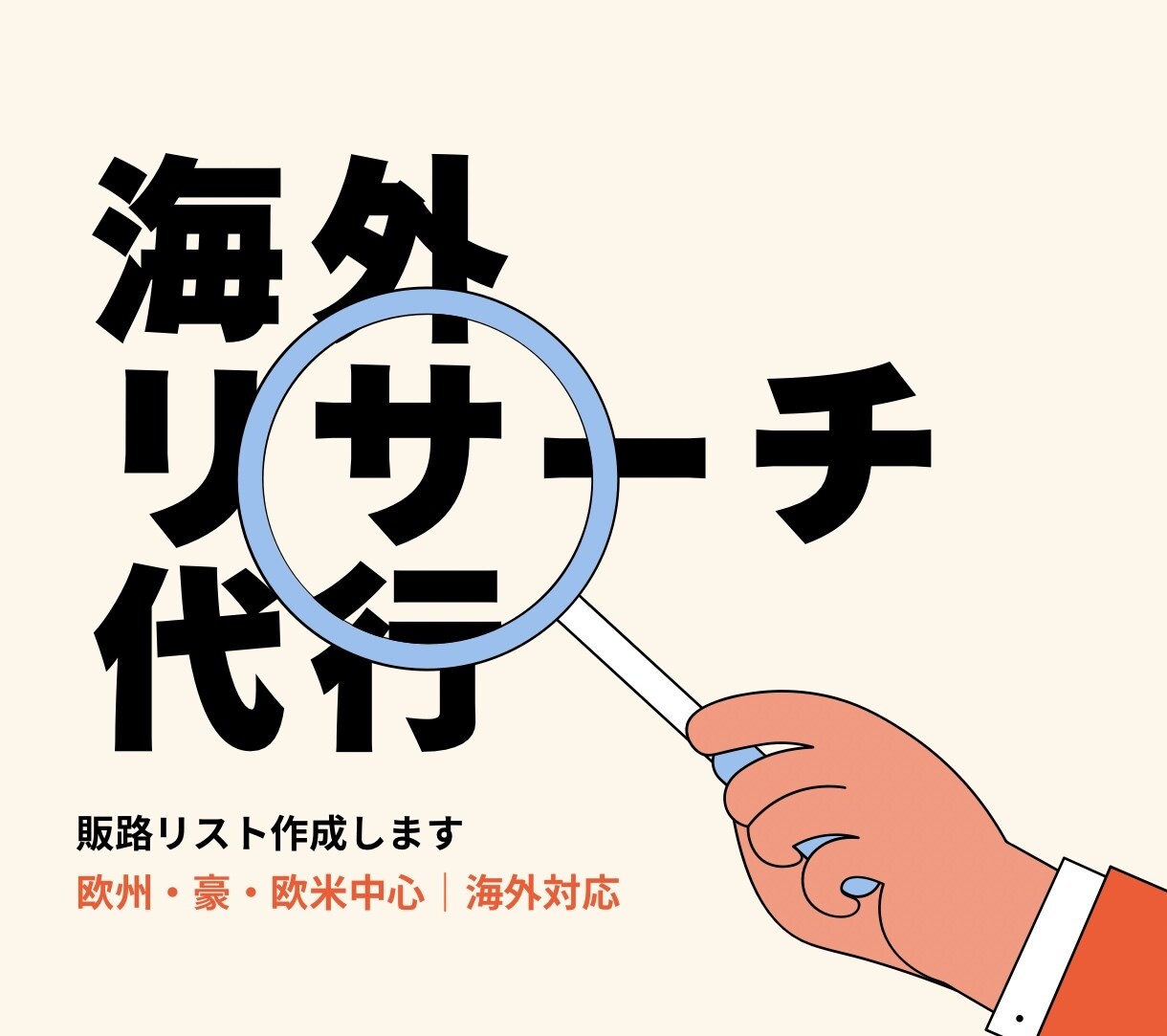 海外リサーチ代行します 欧州・豪州・北米・米国をメインにアジア・その他海外全般対応 イメージ1