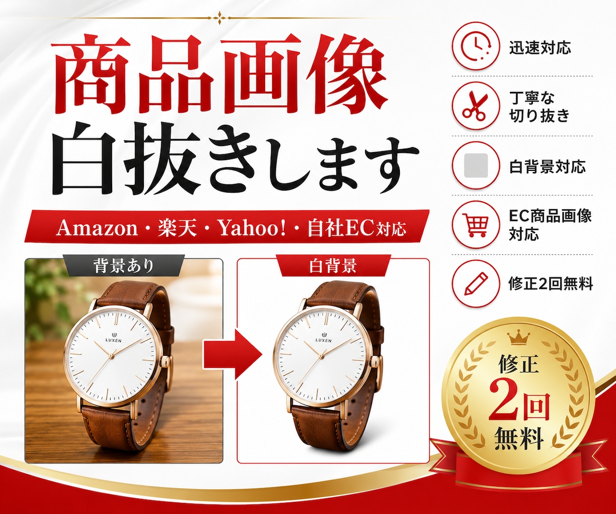 Amazon・楽天｜商品画像の白抜き加工します 修正2回無料！売上アップにつながる丁寧な画像補正を届けます イメージ1