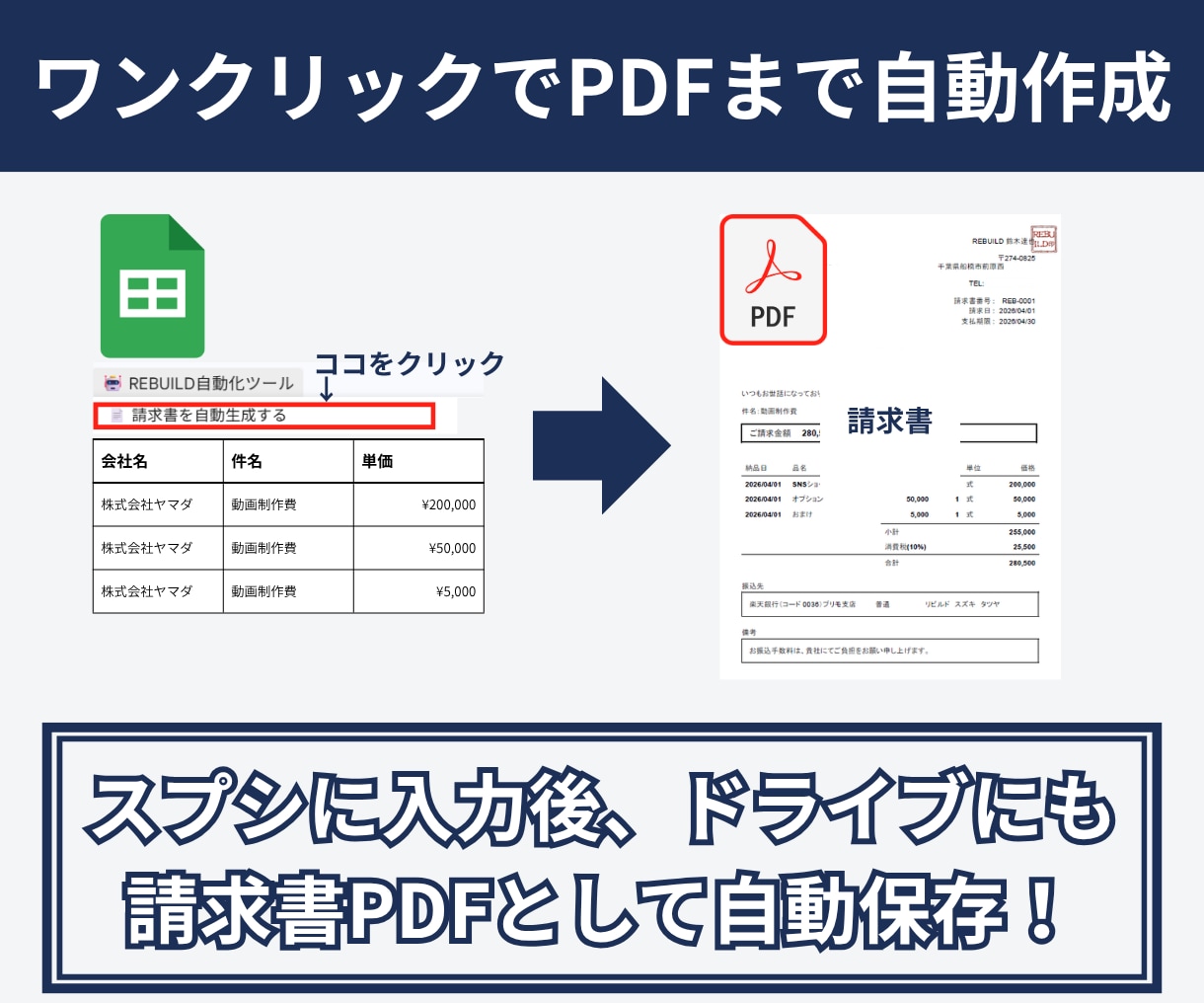 コピペ不要！実務仕様の請求書PDFを自動生成します 月末の請求書ラッシュから解放！月額0円の自動化ツール イメージ2