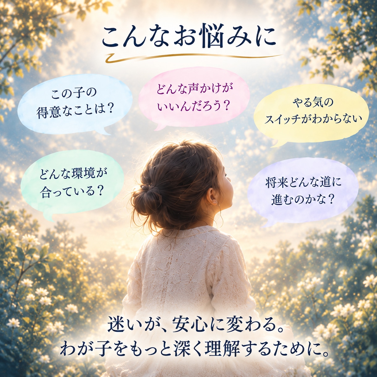 わが子の「取扱説明書」を算命学で作ります 性格・才能・声かけ・学び方「この子に合う伸ばし方」を徹底分析 イメージ4