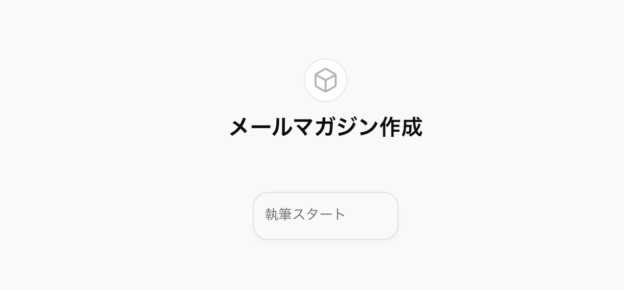 マーケターが完全オーダーメイドGPTsを提供します 初心者でも使える！高品質なプロンプトをあなた専用に構築！ イメージ4