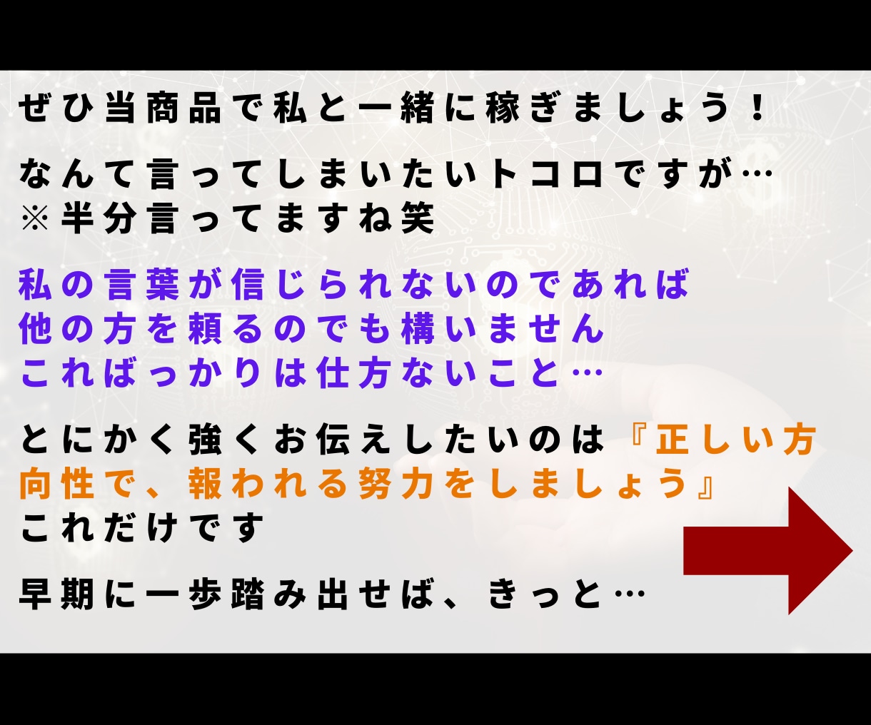 実績不要!在宅副業に【革命】起こす方法★暴露します 絶賛|簡単テンプレで独自コンテンツを量産!魔法のマネタイズ法 イメージ9