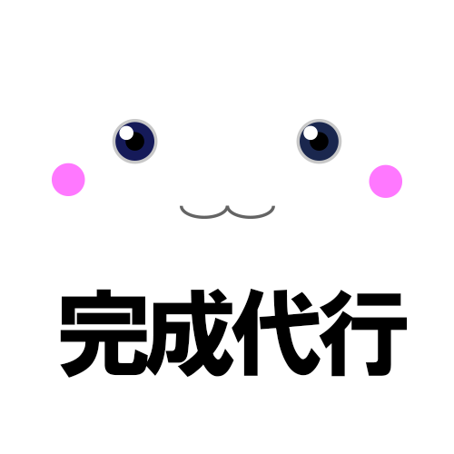 未完成作品をかわりに完成させます 創作を途中であきらめてしまったあなたへ イメージ1