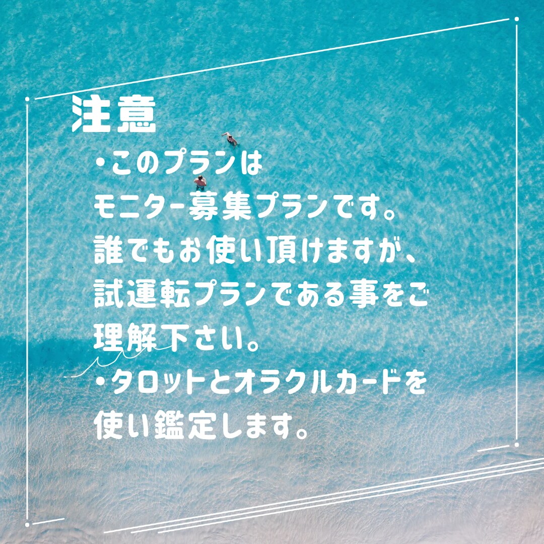 未来へ繋ぐ占い。じっくり相談しながら占います じっくり相談プランのモニタープランです。15名様まで。 イメージ2