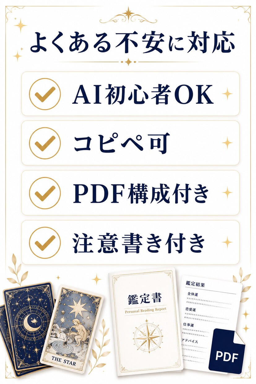 占い師向けAI鑑定書PDF作成テンプレ一式渡します 鑑定書作成をAIで時短し丁寧に整えます イメージ8