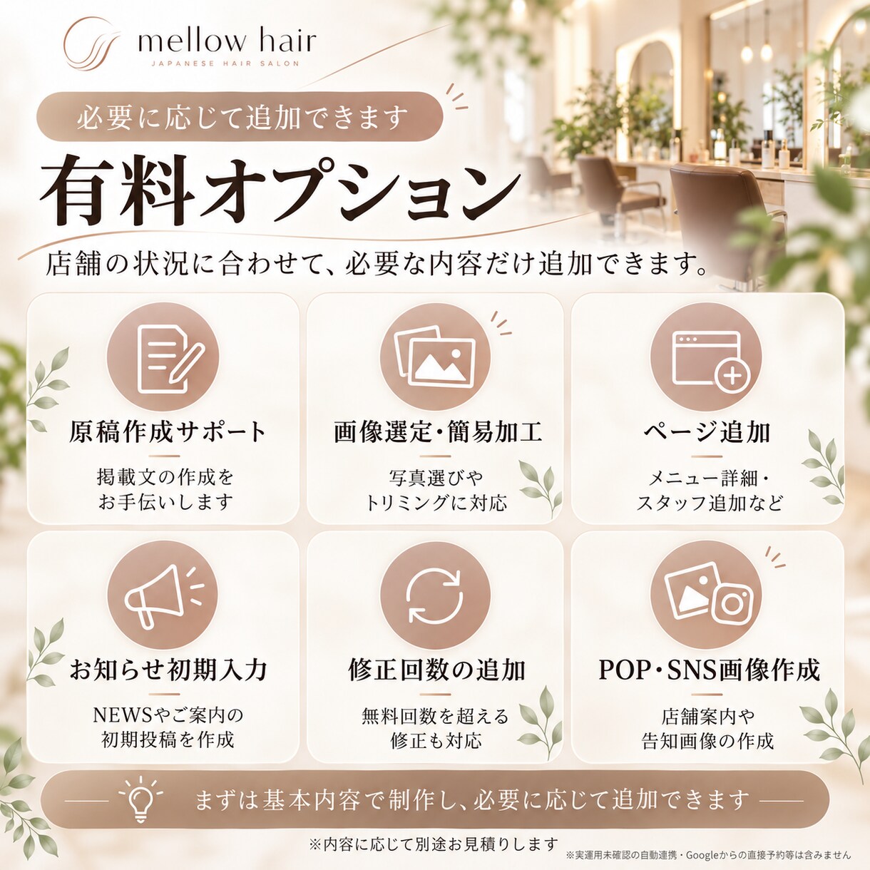 月額0円で美容室・サロンのホームページを作ります 今のお店の予約方法を活かして見返しやすいHPにします イメージ6