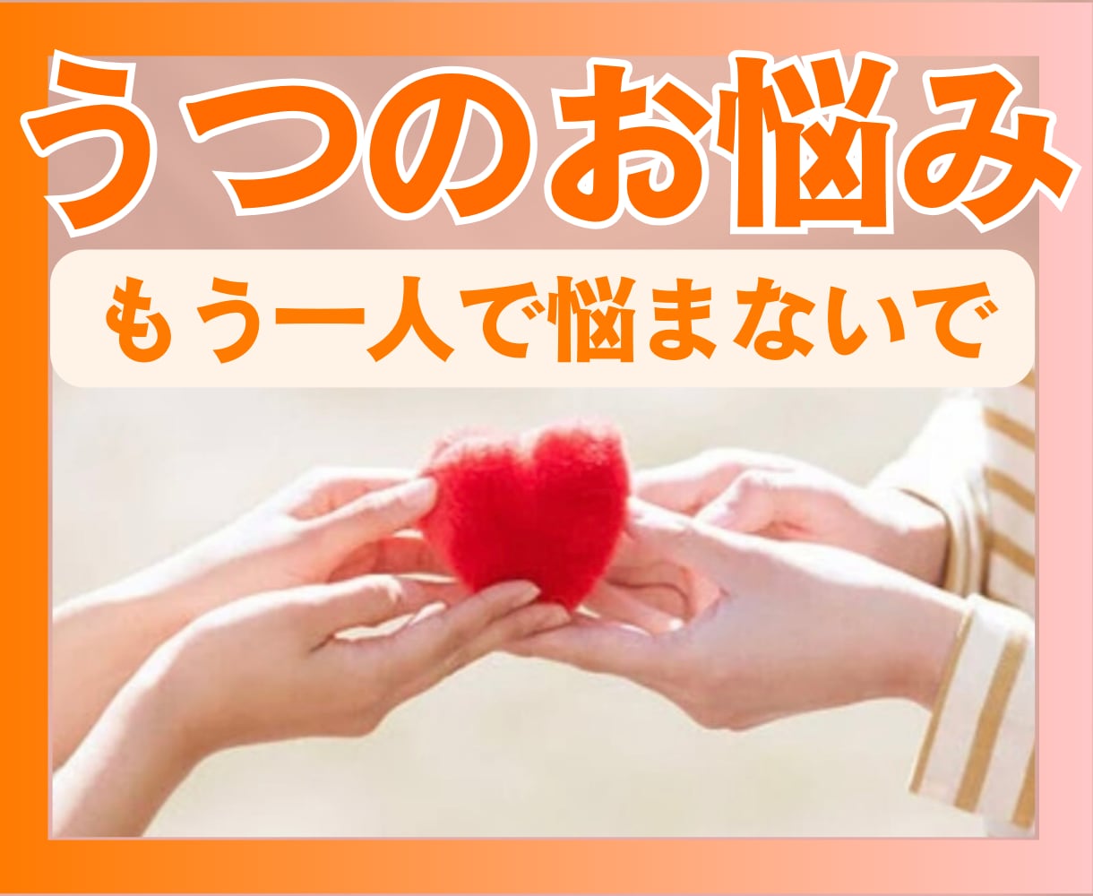 心のプロと3往復チャット❣️心の相談お聞きします カウンセラーで経験者が、心をこめて✨全力でサポートします❣️ イメージ4