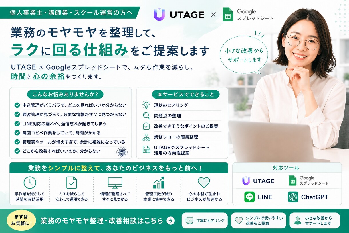 UTAGE×ｽﾌﾟﾚｯﾄﾞｼｰﾄ構築します スプレッドシートで効率化作業量を半分以下に イメージ1