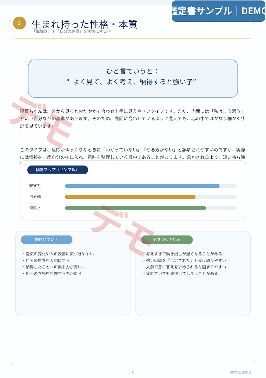 わが子の「取扱説明書」を算命学で作ります 性格・才能・声かけ・学び方「この子に合う伸ばし方」を徹底分析 イメージ7