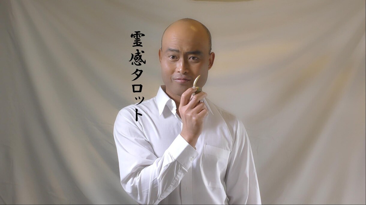 霊感タロット☎️【恋愛・復縁・不倫】読み解きます 自分一人で抱え込む悩み モヤモヤを解消しませんか イメージ1