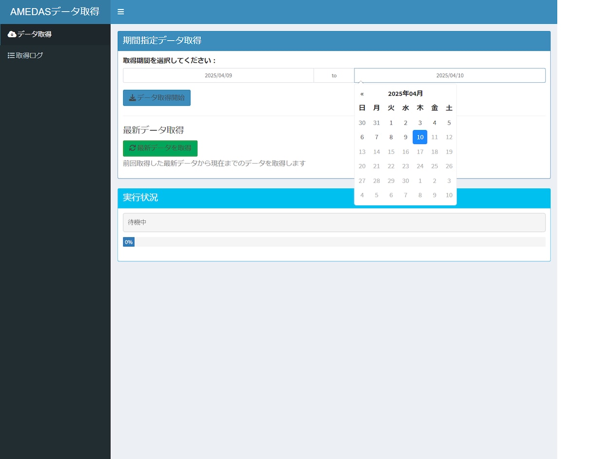 AMEDASデータ取得アプリを紹介します 最新のAMEDASデータを簡単に取得できます イメージ2