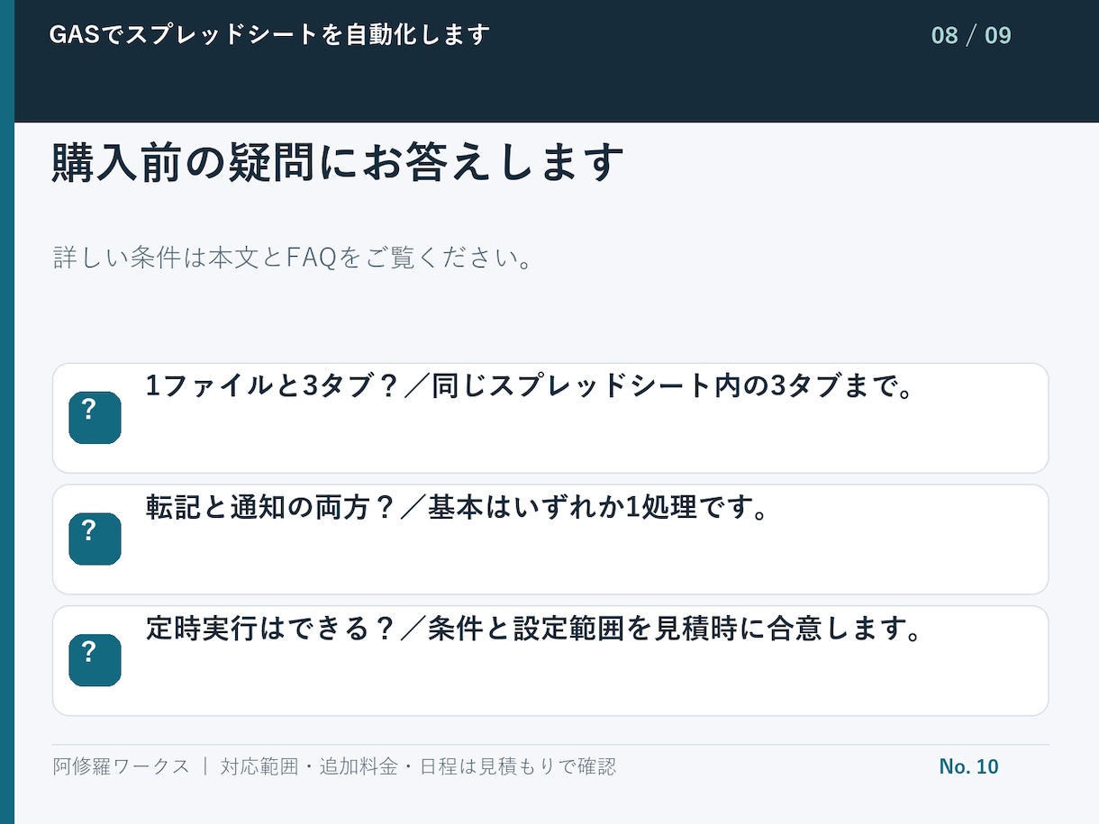 GASでスプレッドシートを自動化します 1シートの転記や通知を1処理から対応 イメージ9