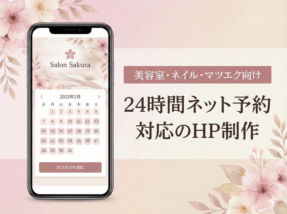 個人サロン・塾向け！予約機能付きHP制作しますます 月額費0円！スマホで完結する「予約システム付HP」作ります。 イメージ2