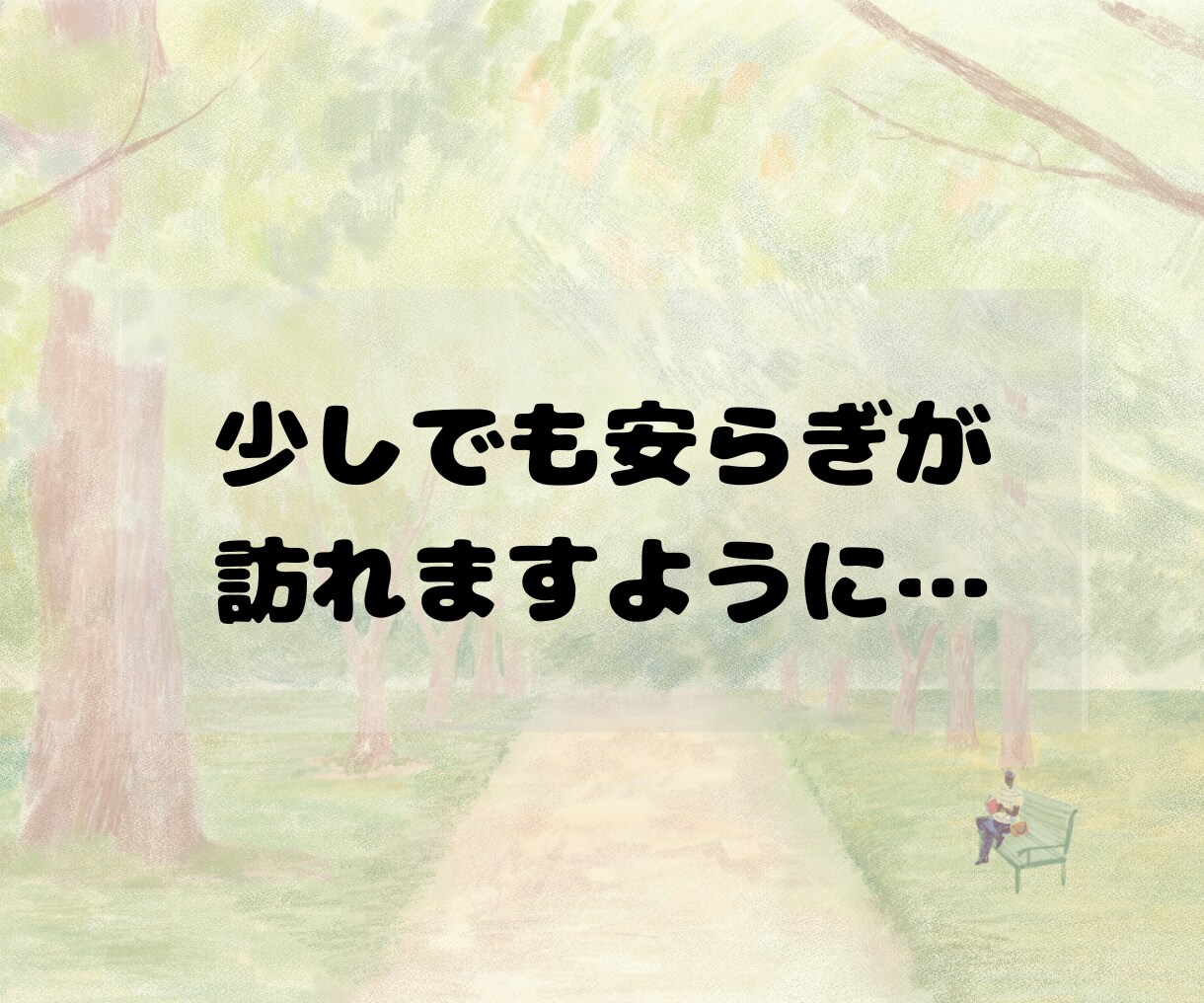 不安障害・ASD当事者が否定せずに話を聞きます チャットでお話しませんか。やり取り1日〜最大120日間OK イメージ10