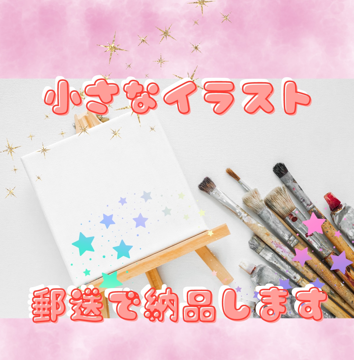 小さなイラストを郵送で納品します 小さなイラスト作品をお部屋に飾ってみませんか？ イメージ1