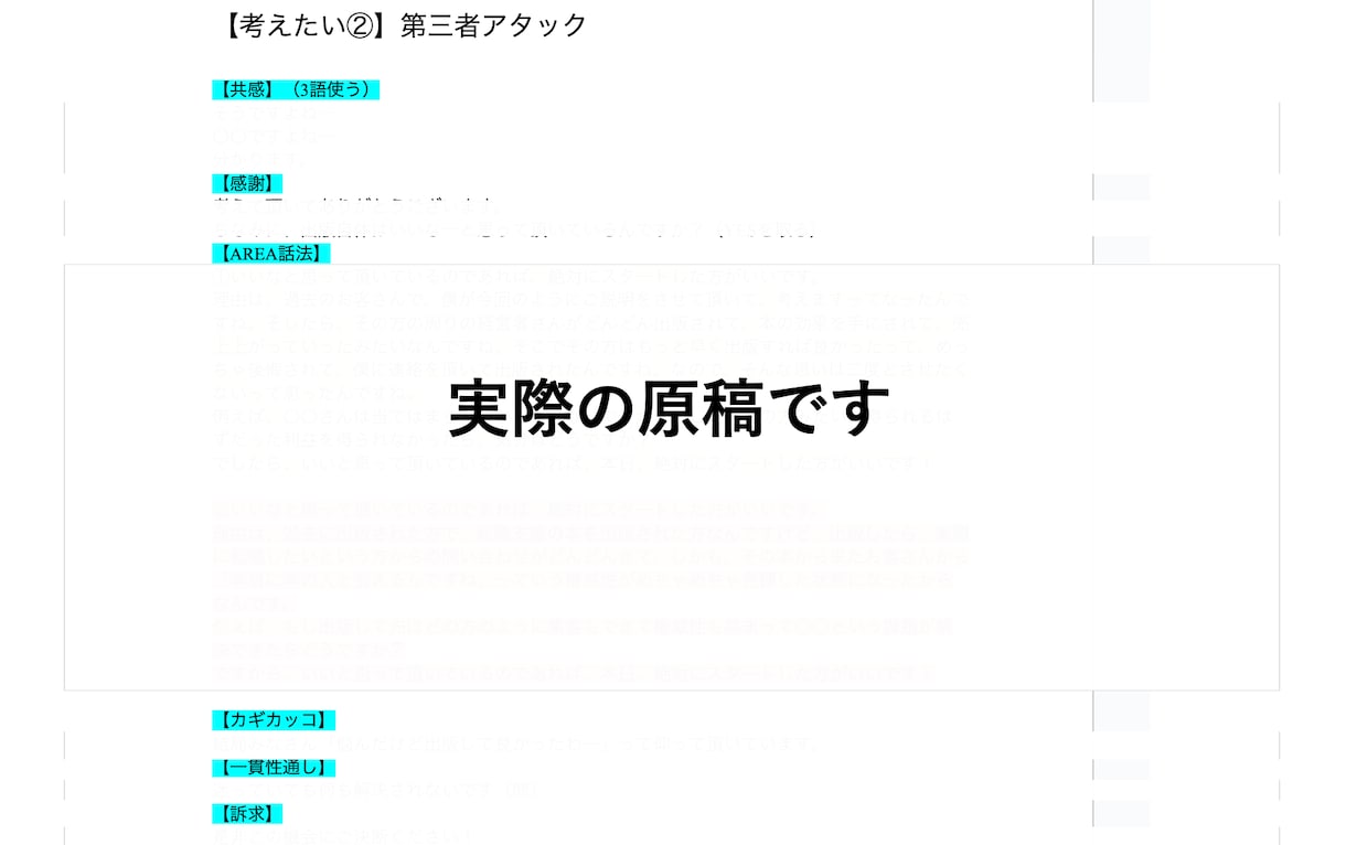クロージングと切り返しのトークスクリプト作成します ルールに則って切り返しができていますか？ イメージ4