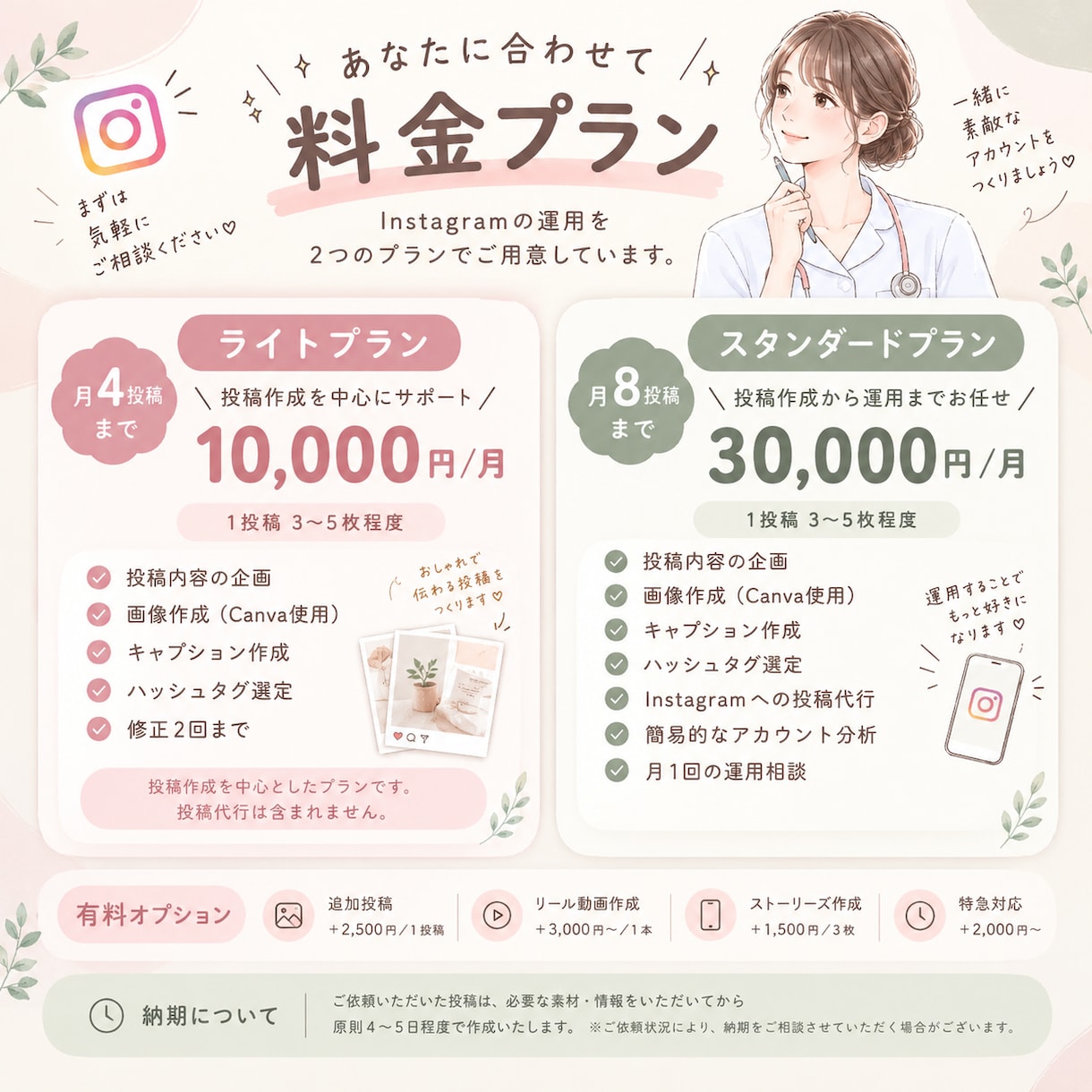 Instagramの投稿作成・運用をサポートします 投稿画像から文章まで、心を込めて作成します イメージ3