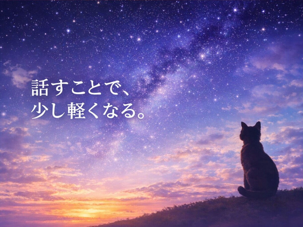 お話を伺い、ご相談内容を整理してお伝えします まとまらない気持ちを、分かりやすい形にします。 イメージ2