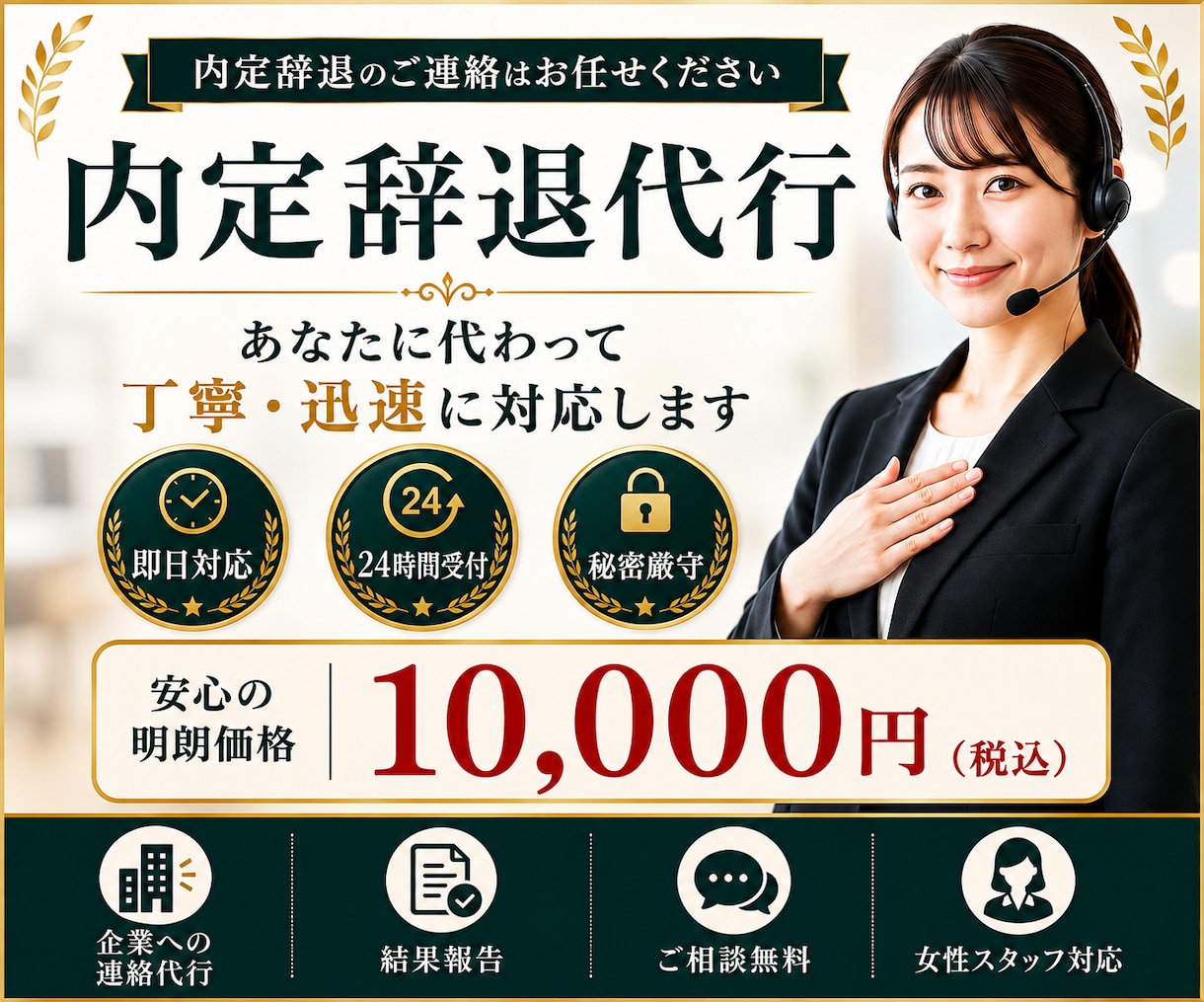内定辞退代行をします 企業へ丁寧・迅速に内定辞退を代行します！ イメージ1
