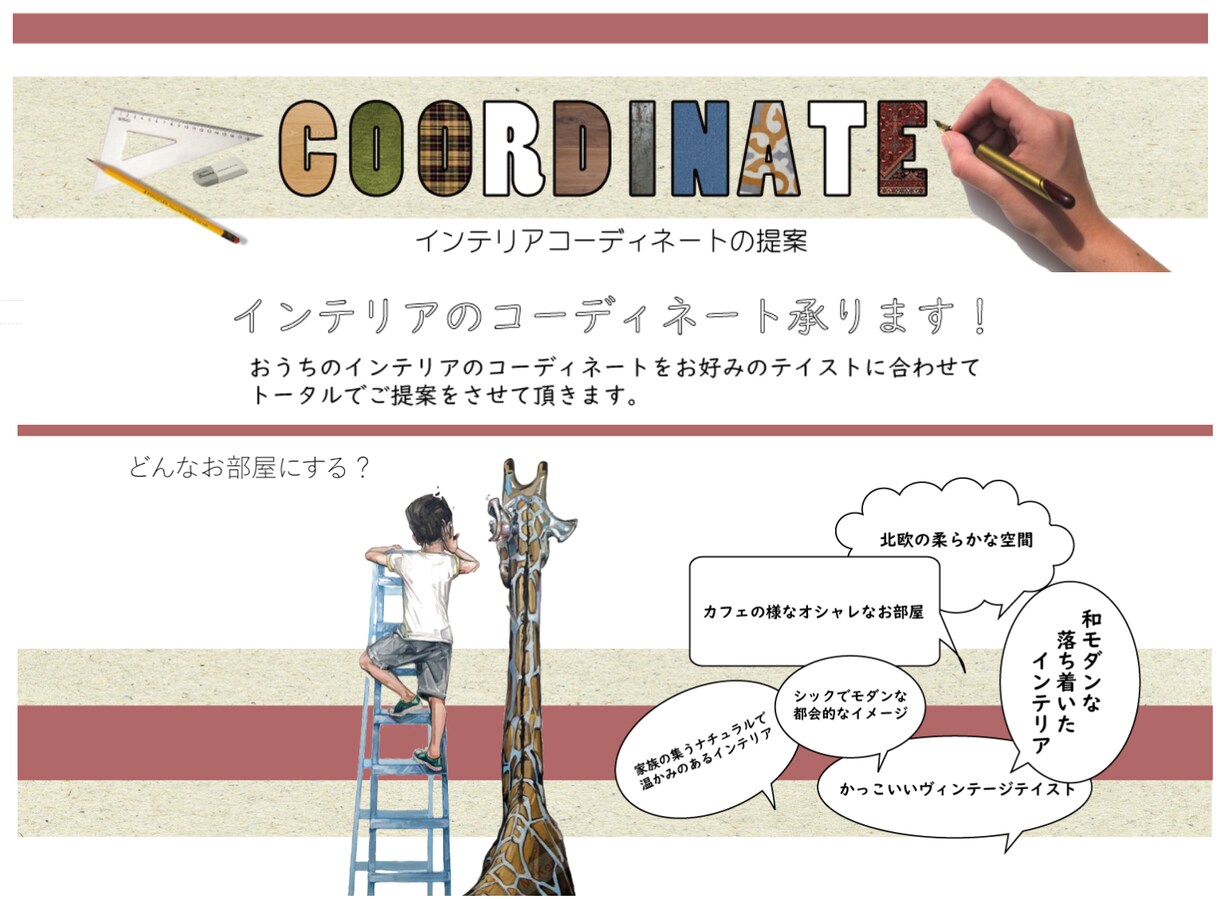 インテリアコーディネートのご提案をさせて頂きます 〜こだわりのインテリアであなたらしい暮らしを〜 イメージ5