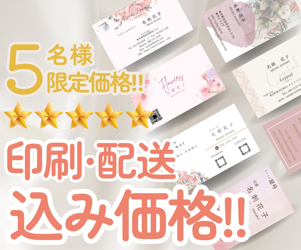 印刷配送費込み！女性に寄り添ったお名刺作成します 【5名様限定価格】低価格で、全て丸投げOK！を実現！ イメージ1