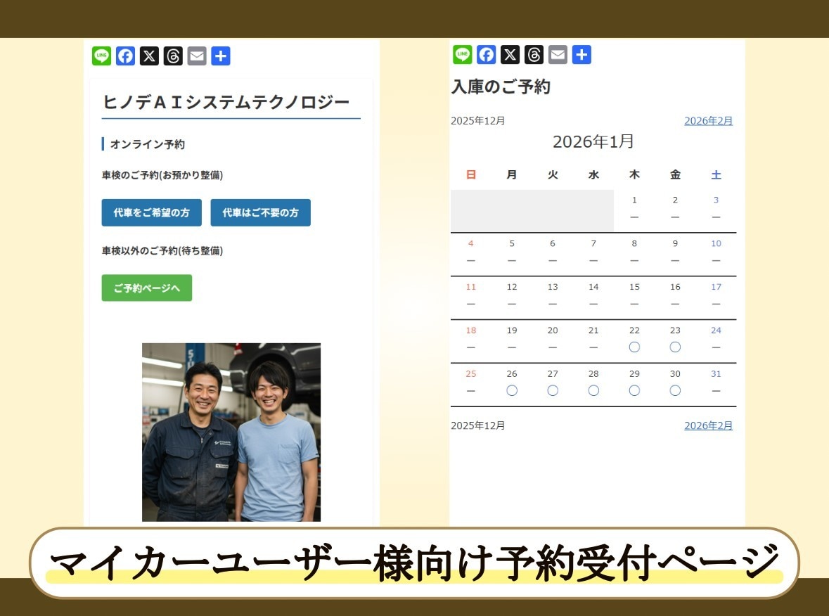 自動車整備工場向けの入庫予約システムを導入します 営業時間外・定休日の入庫予約の受付はお任せください！ イメージ3