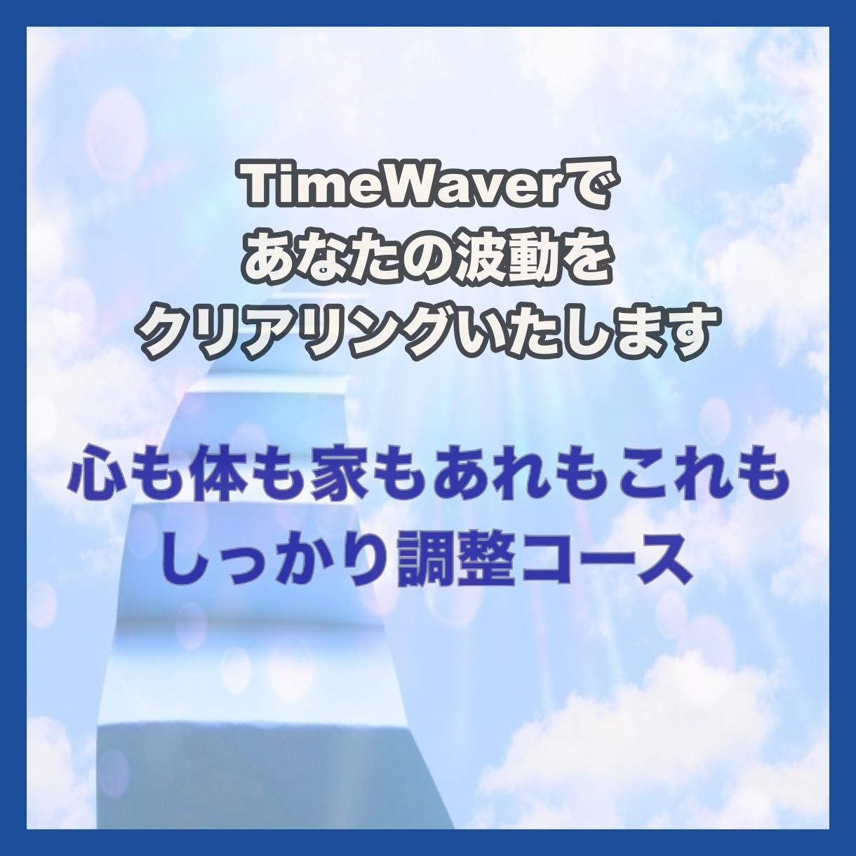 💬ココナラ｜タイムウェーバーであなたの波動調整いたします   laohana  
                5.0
               …