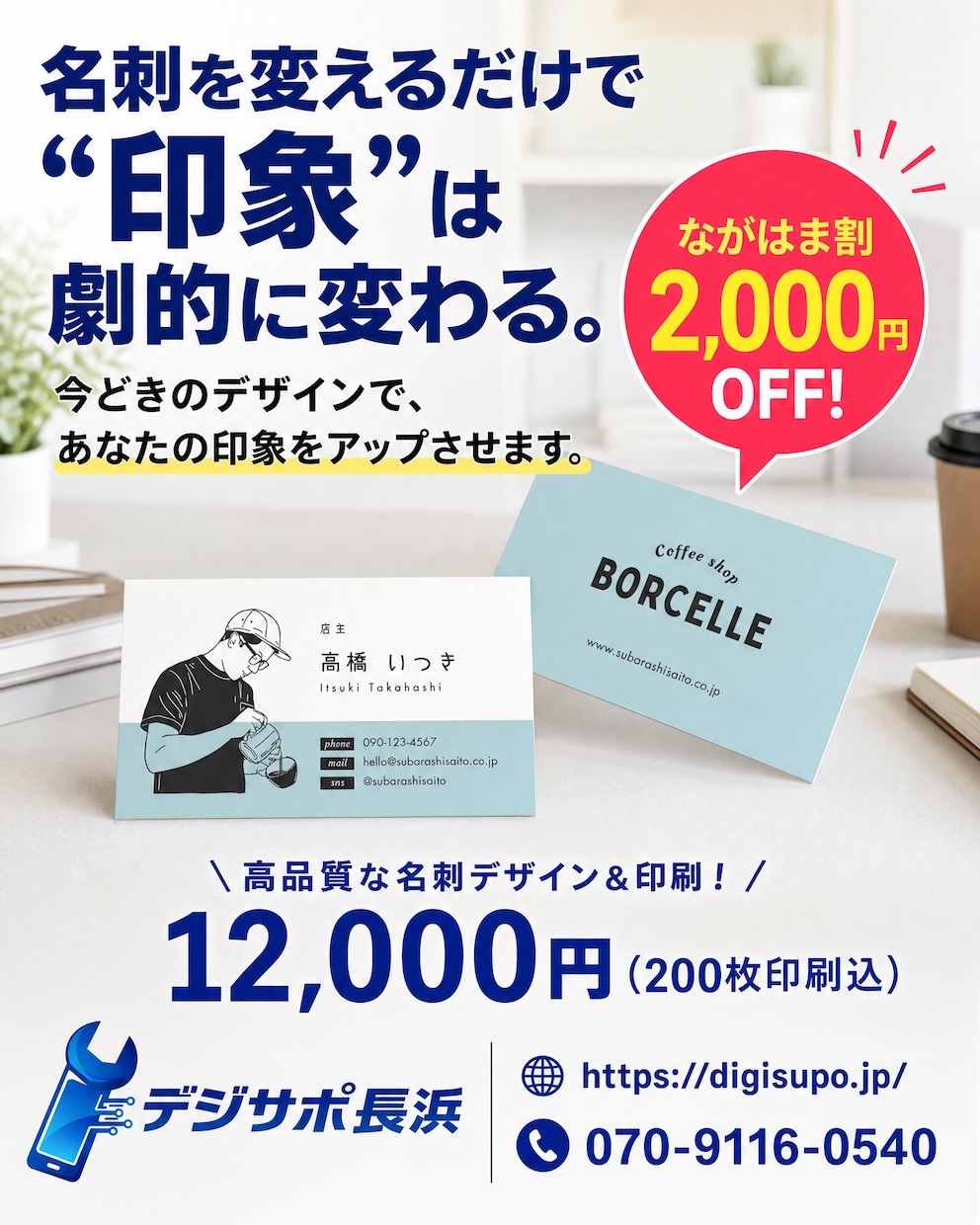 イマドキのかっこいい名刺をデザインします 最短3時間｜名刺デザインをスピード制作（修正無制限） イメージ1
