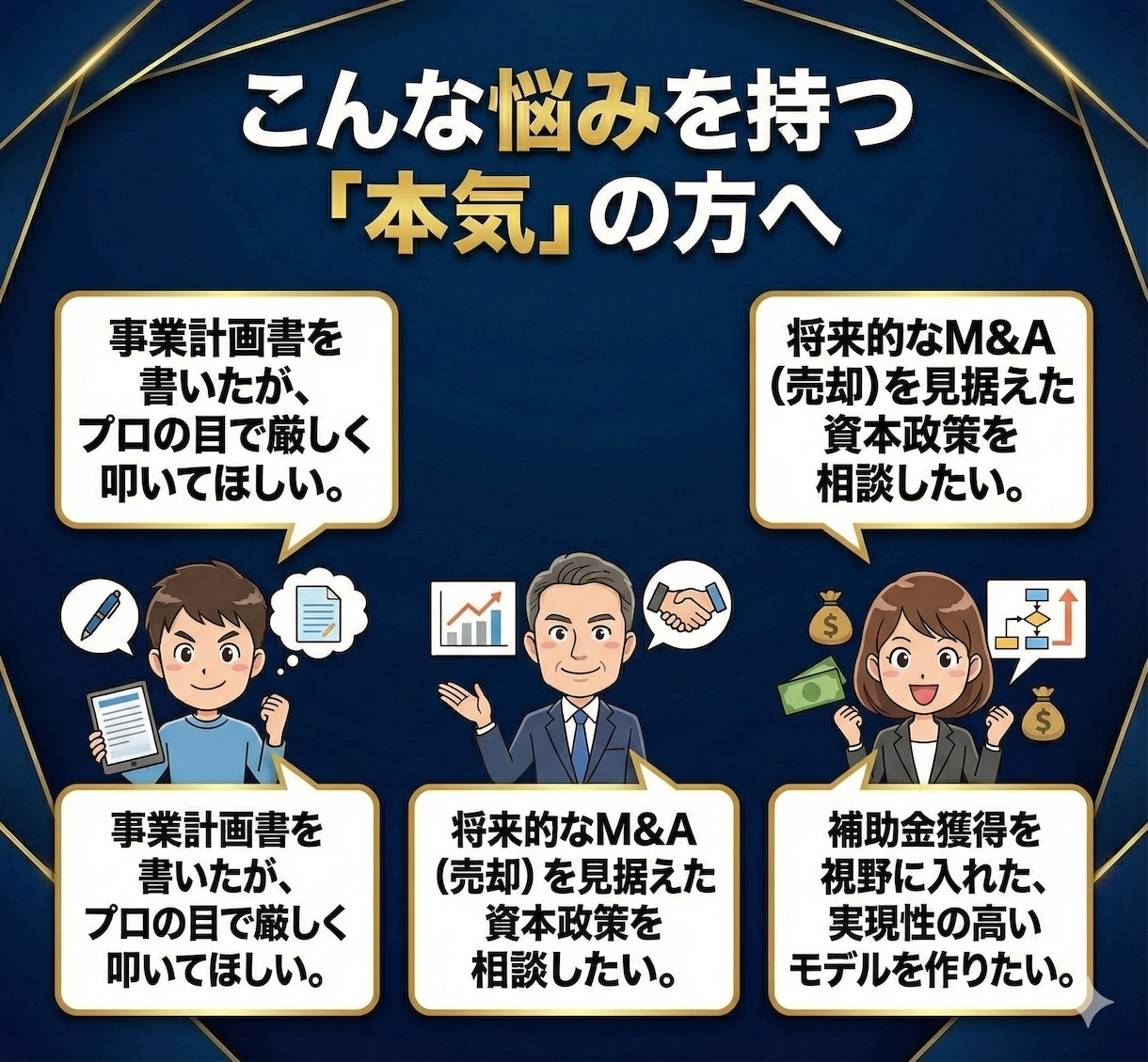 2社売却した中小企業診断士が「起業の壁打ち」します 【本気の方限定】批判的目線か、共創か。選べる戦略的セッション イメージ5