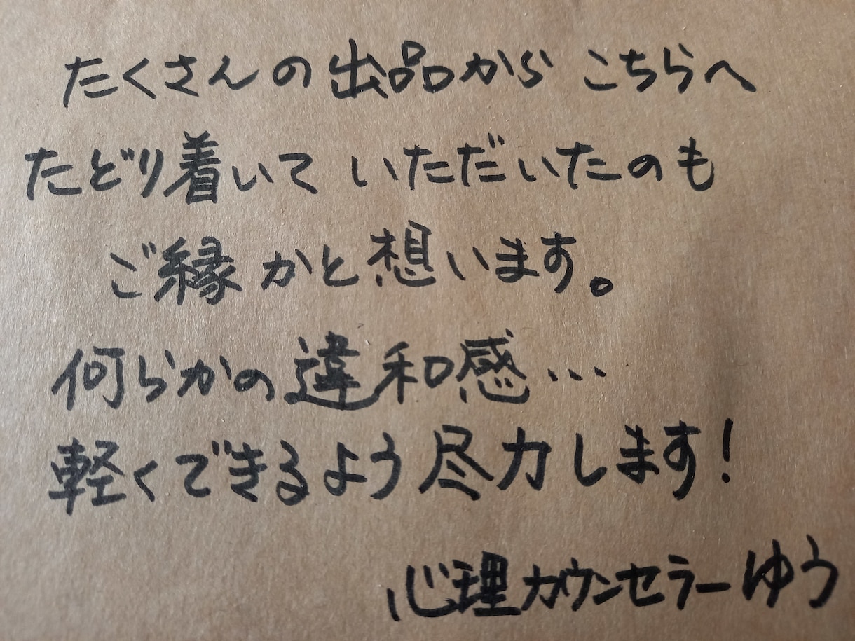 カウンセリングルーム運営16年の主宰が、筆談します 45分チャット対話、読み聴き、文字から伝わる事を丁寧に感受◯ イメージ1