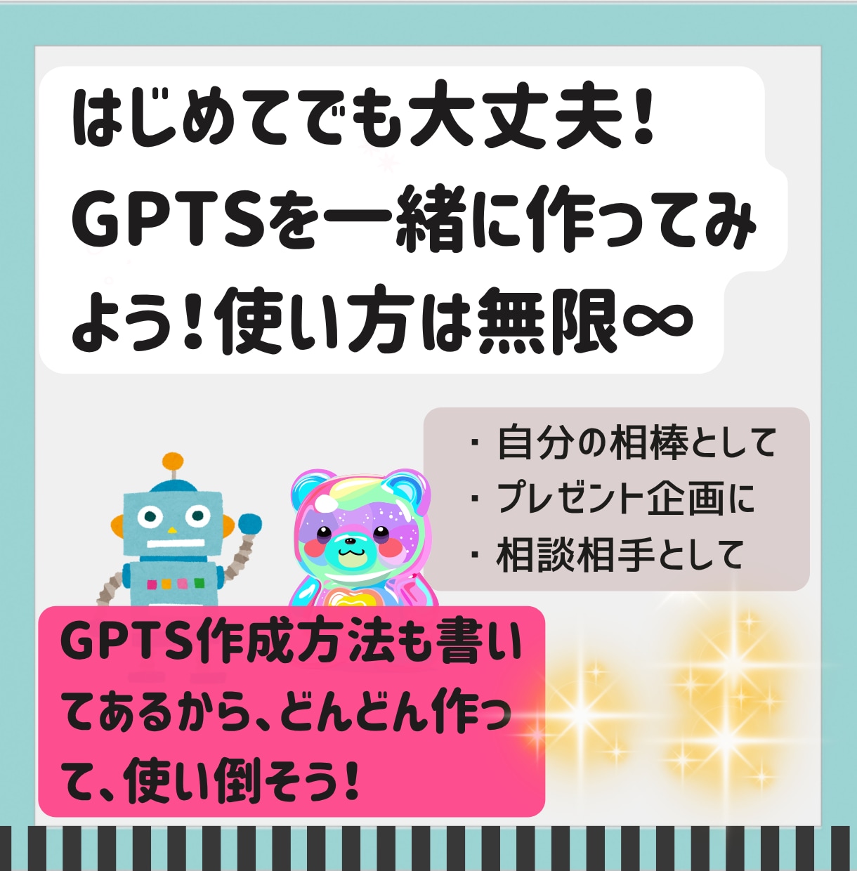 ChatGPT×GPTsで副業時短法教えます 副業の手が止まるあなたへ。GPTsで「仕組み化」時短ガイド イメージ8